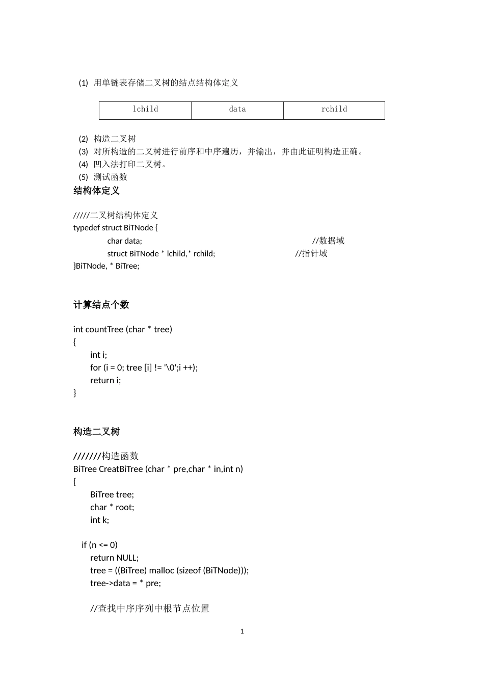 数据结构上机实习_第2页