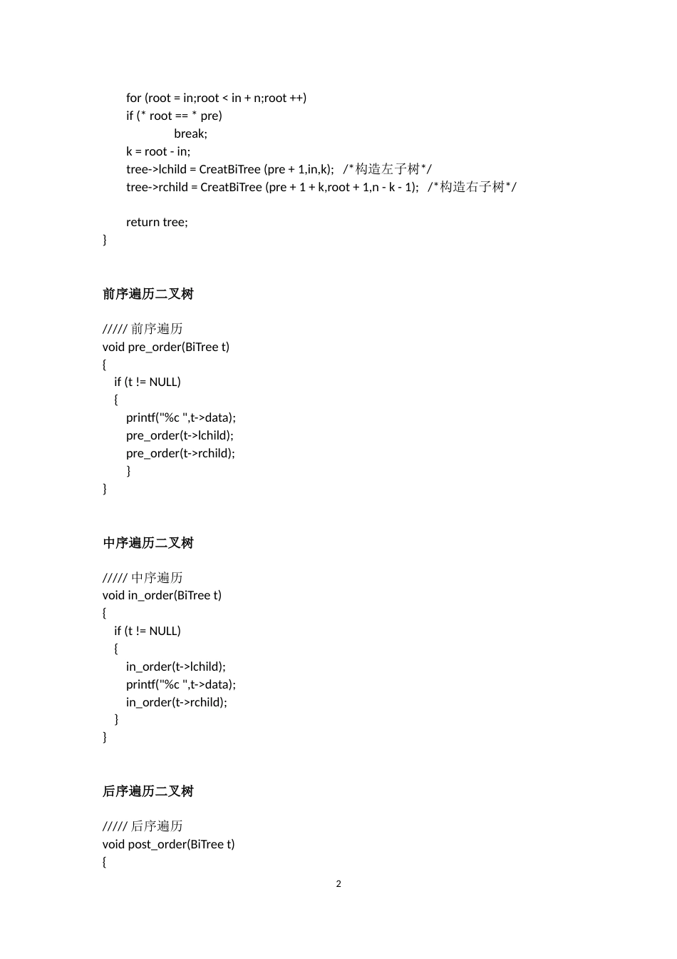 数据结构上机实习_第3页