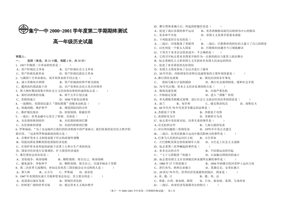 2000~2001学年度第二学期期终测试高一历史[2页]_第1页