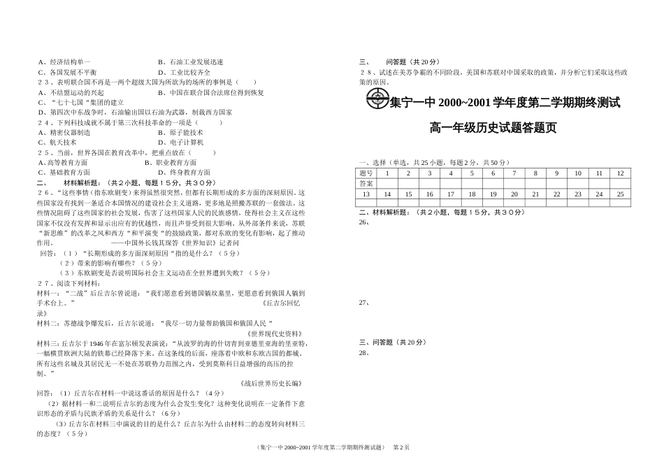 2000~2001学年度第二学期期终测试高一历史[2页]_第2页