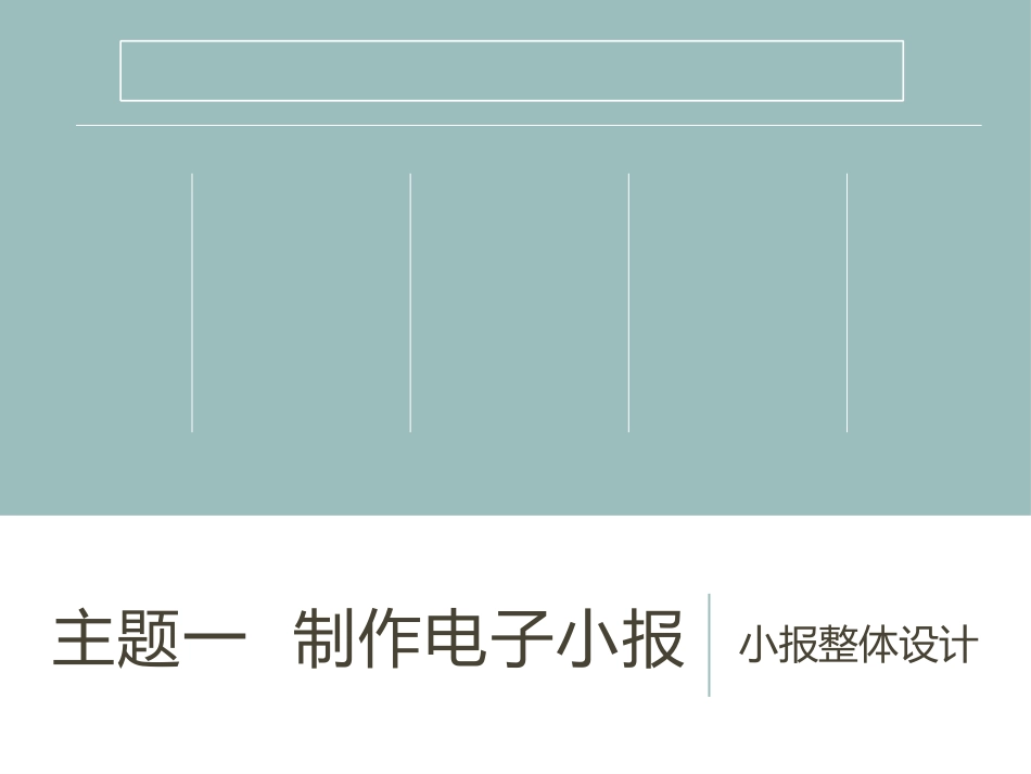 2.1.1小报整体设计_第2页