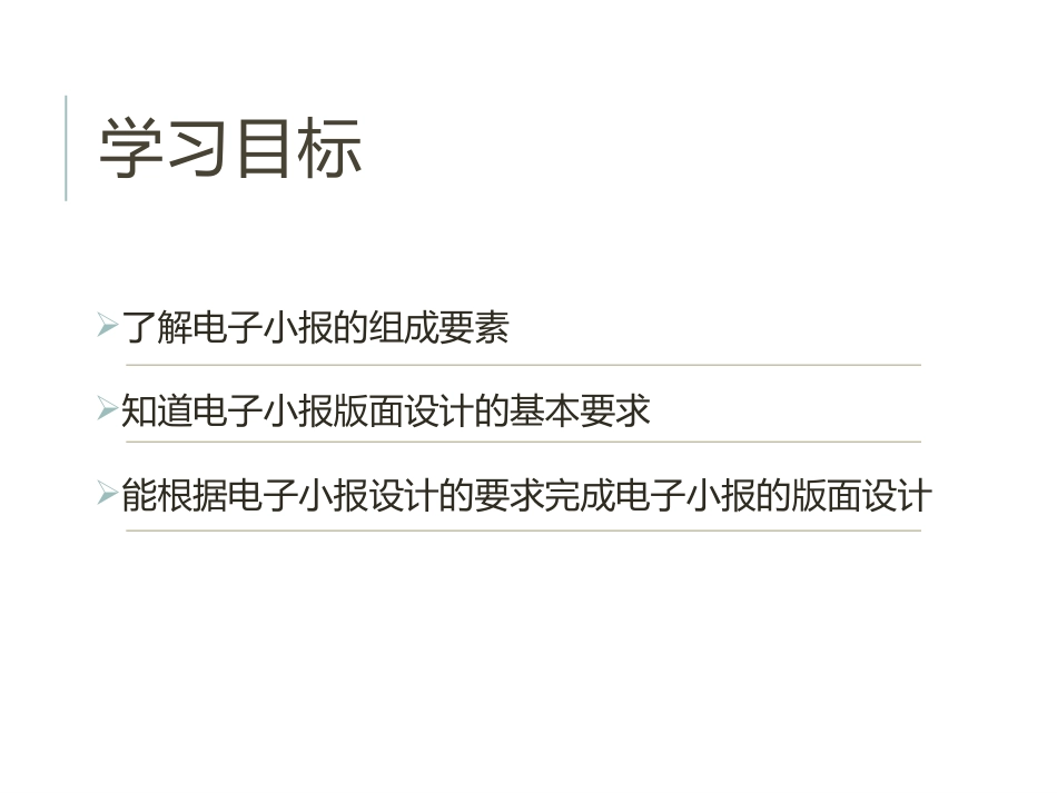 2.1.1小报整体设计_第3页