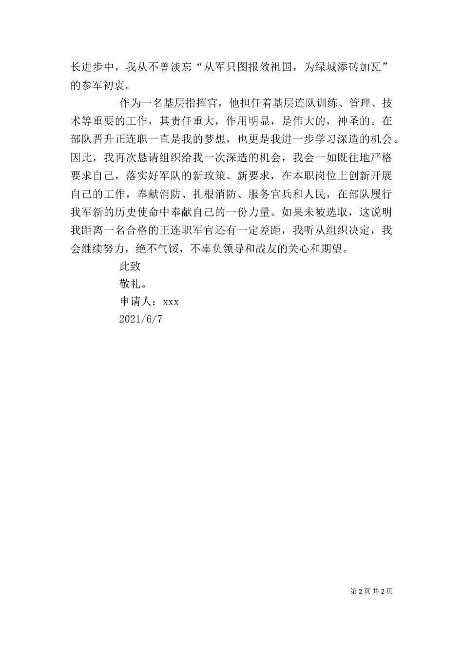 晋衔自我鉴定5篇（二）_第2页