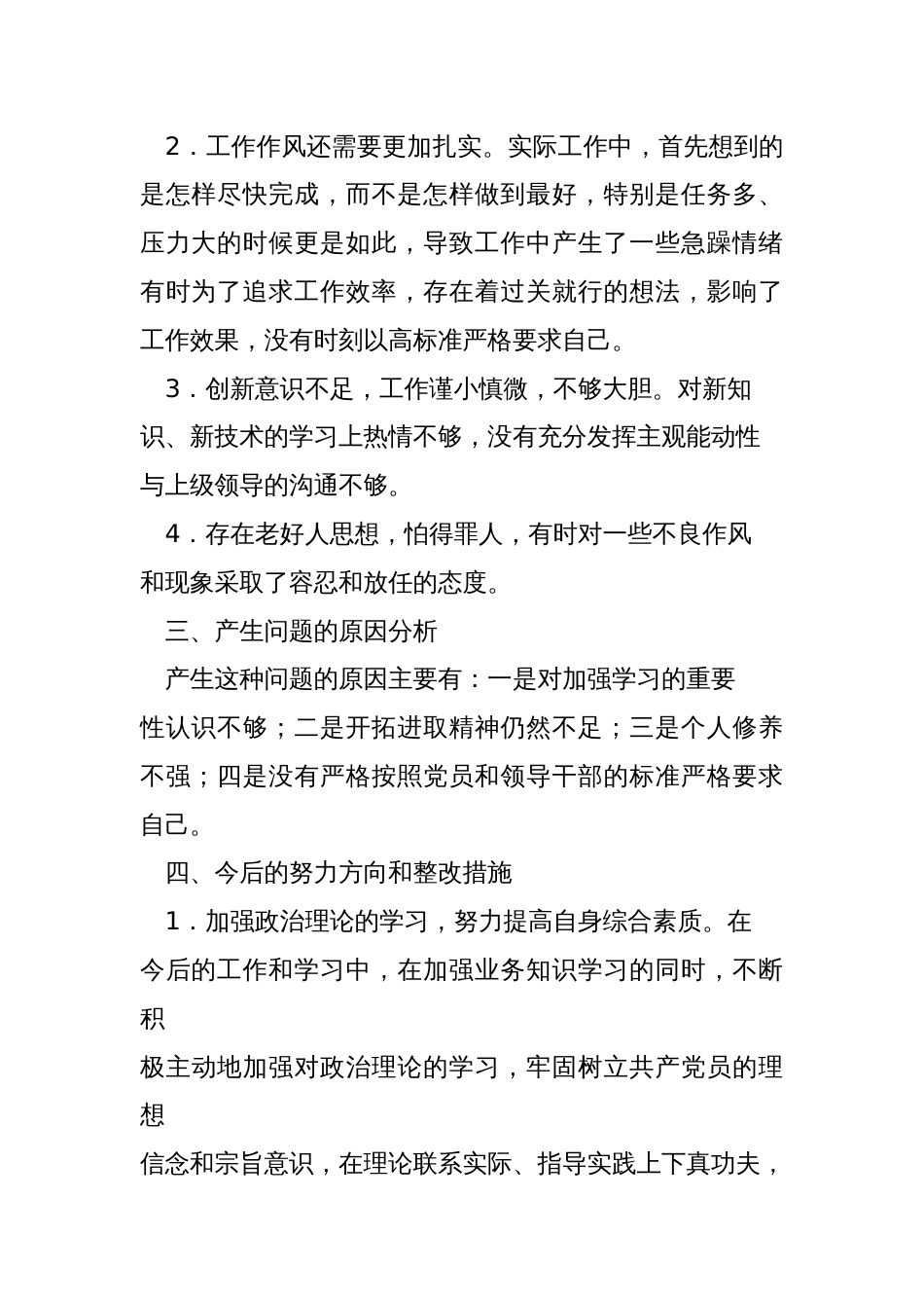 反对形式主义、官僚主义自我剖析文章下载_第2页