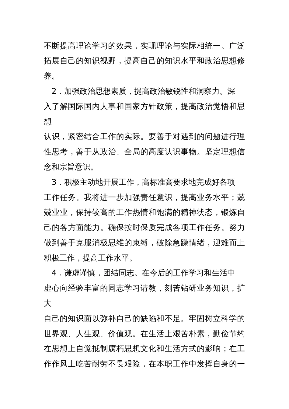 反对形式主义、官僚主义自我剖析文章下载_第3页