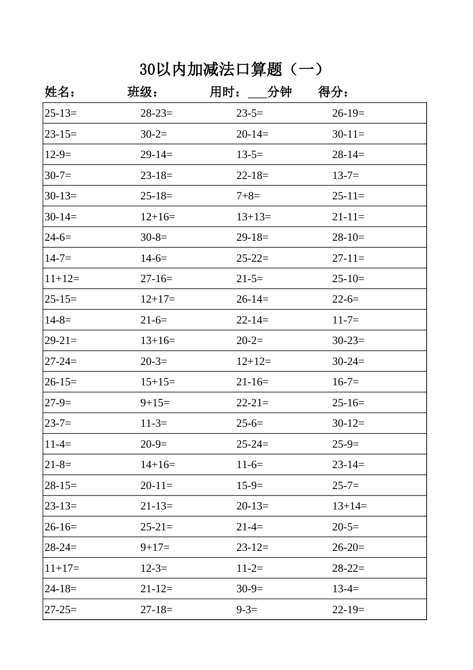 30以内加减法[6页]_第1页