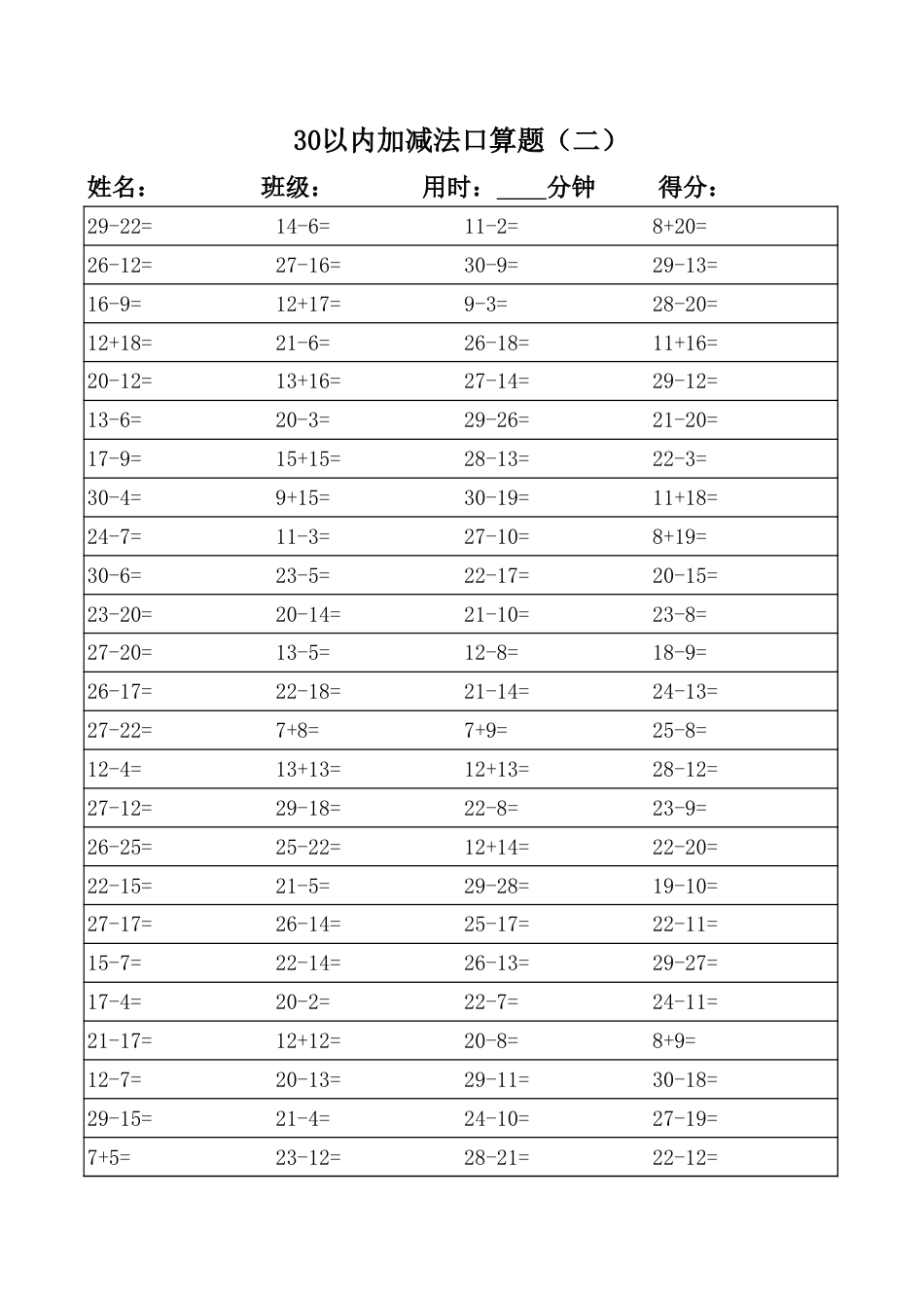 30以内加减法[6页]_第2页