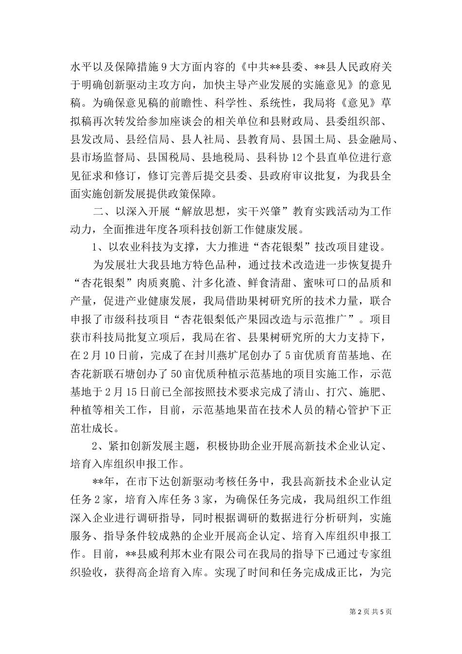 科技局2021年第二季度工作完成情况报告_第2页