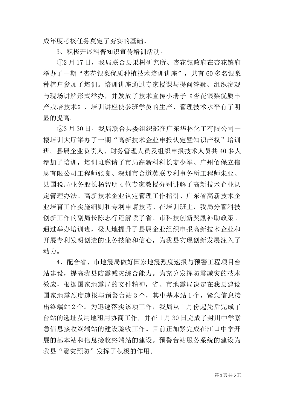 科技局2021年第二季度工作完成情况报告_第3页