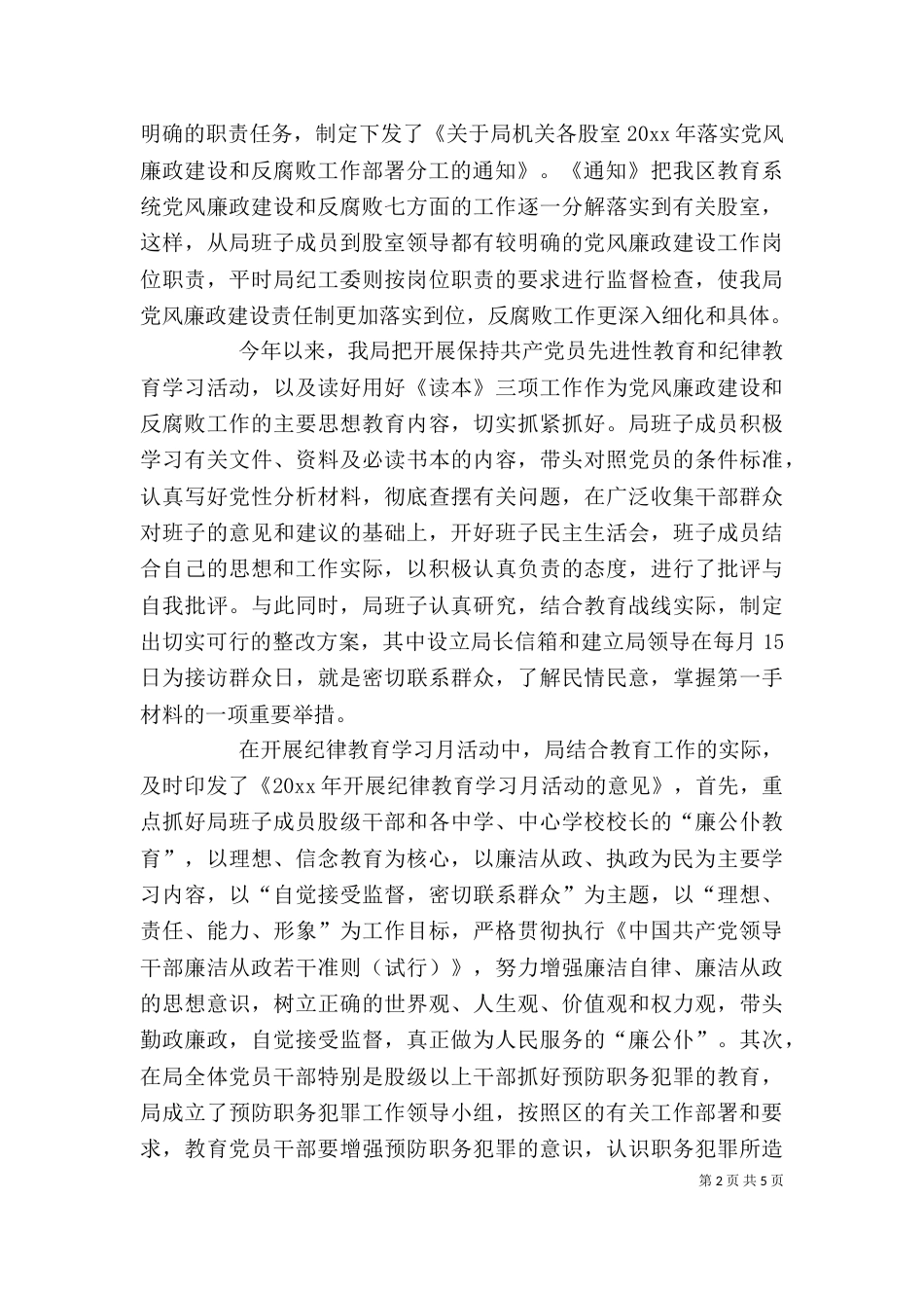 局领导班子述廉汇报材料（一）_第2页