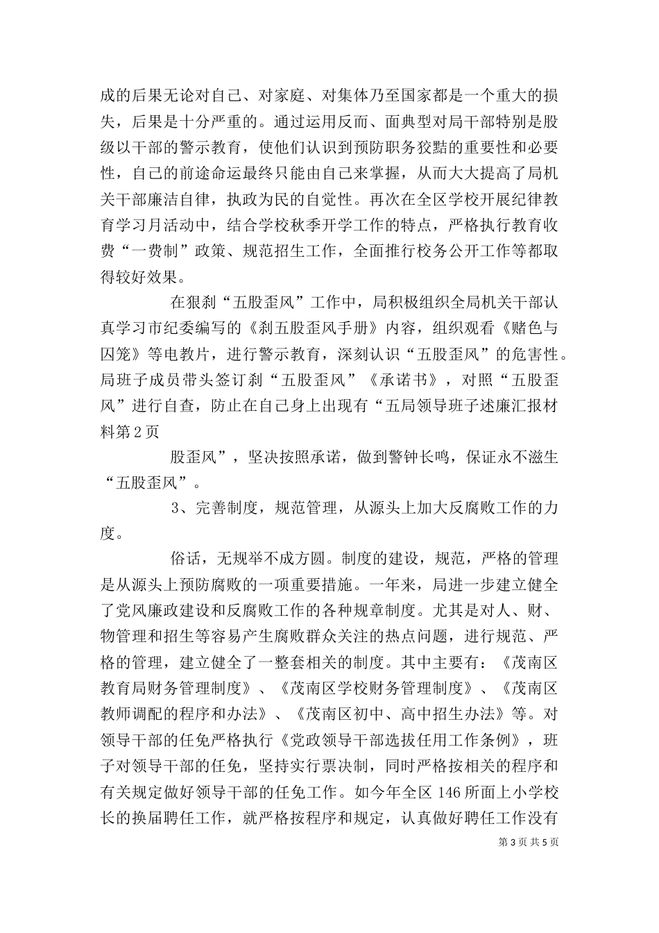局领导班子述廉汇报材料（一）_第3页