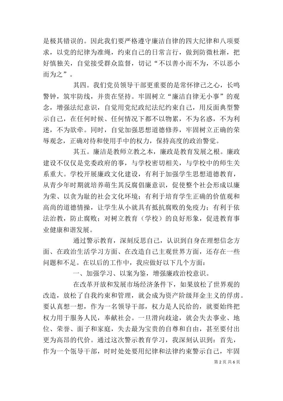 廉政警示教育心得体会（二）7_第2页