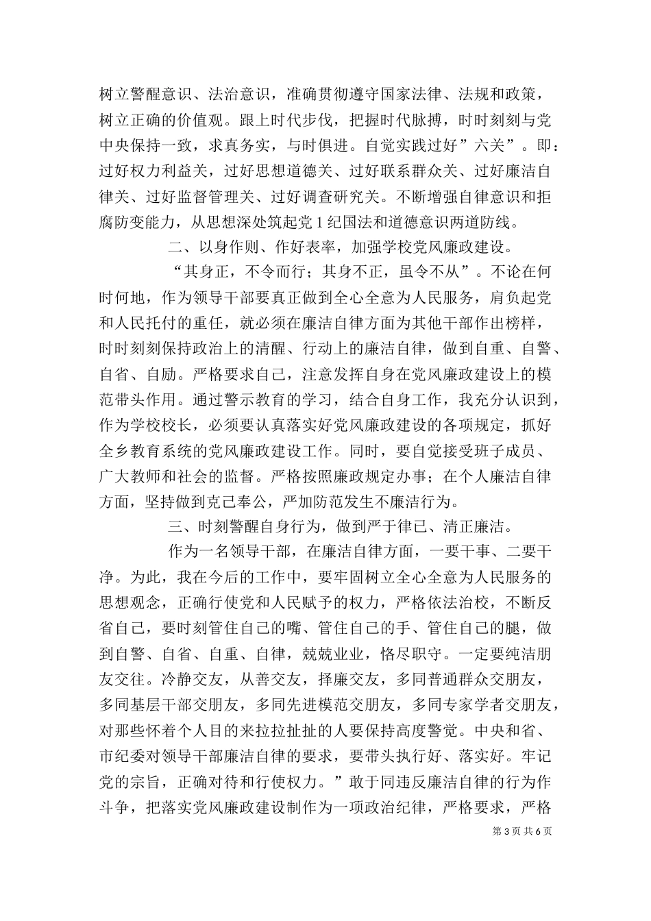 廉政警示教育心得体会（二）7_第3页