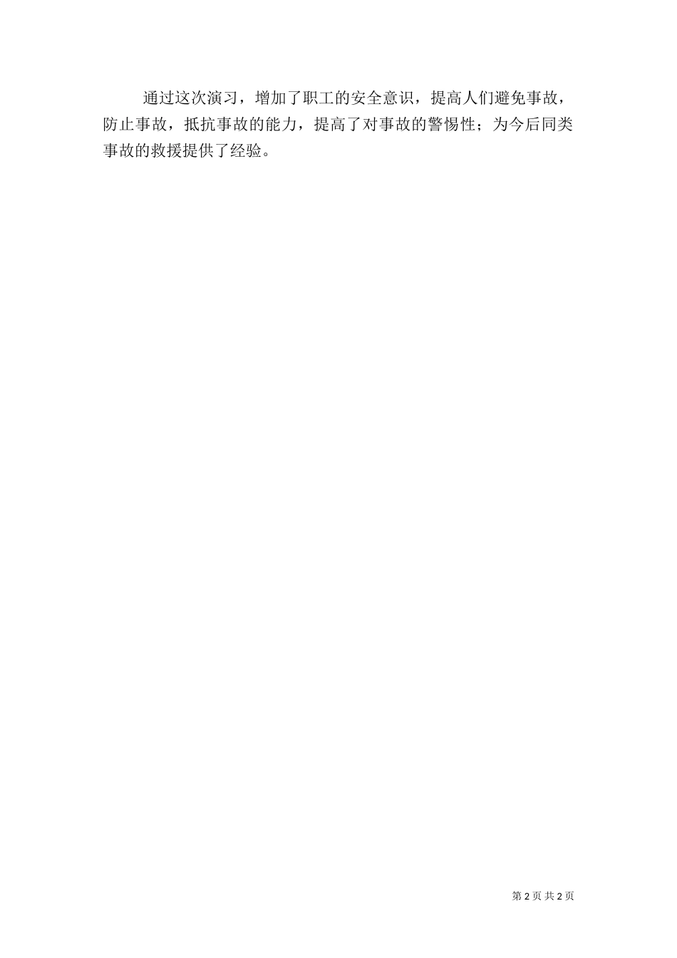 火灾应急预案演练总结（三）_第2页