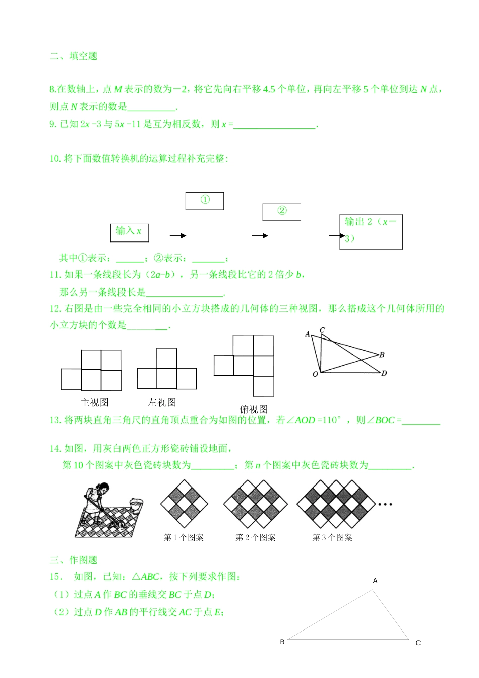 7中七年记上期末模拟试题_第2页