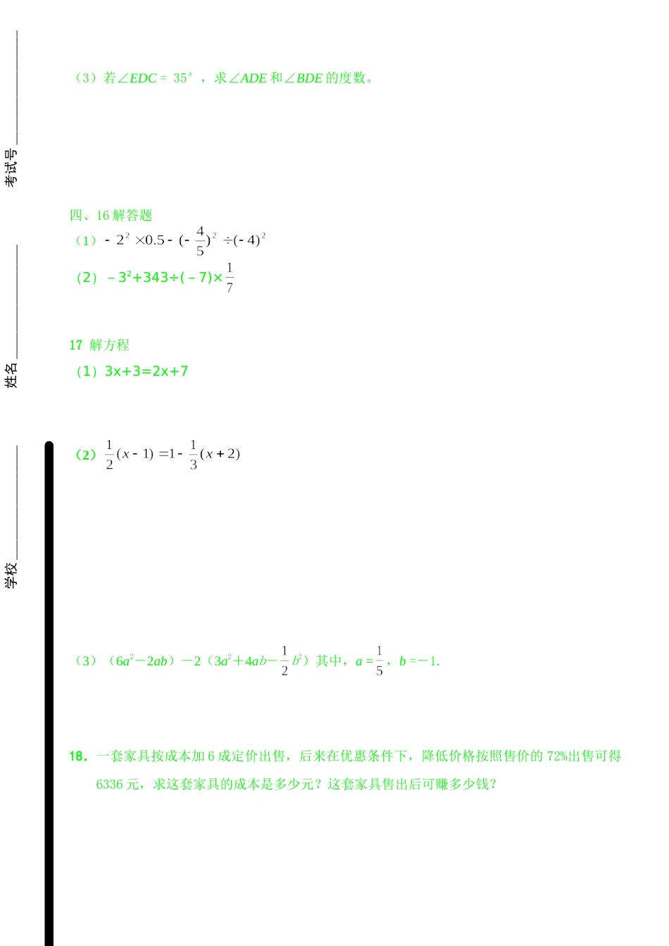 7中七年记上期末模拟试题_第3页