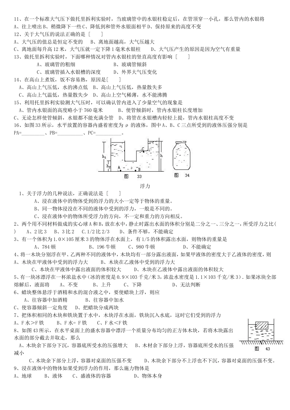 经典初中物理压强与浮力练习题[4页]_第2页