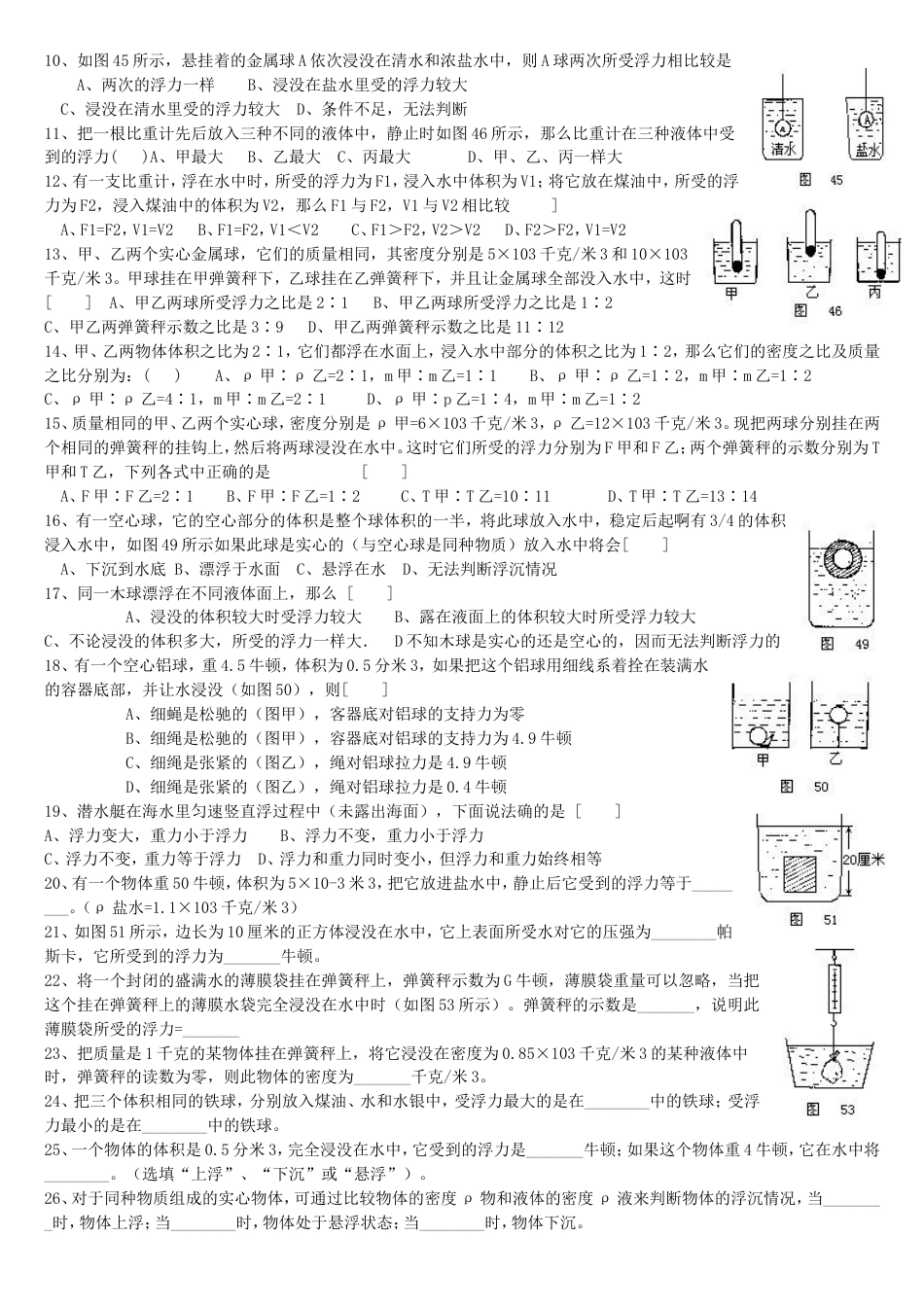 经典初中物理压强与浮力练习题[4页]_第3页