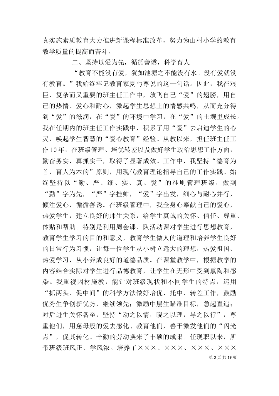 个人述职报告[5篇]_第2页