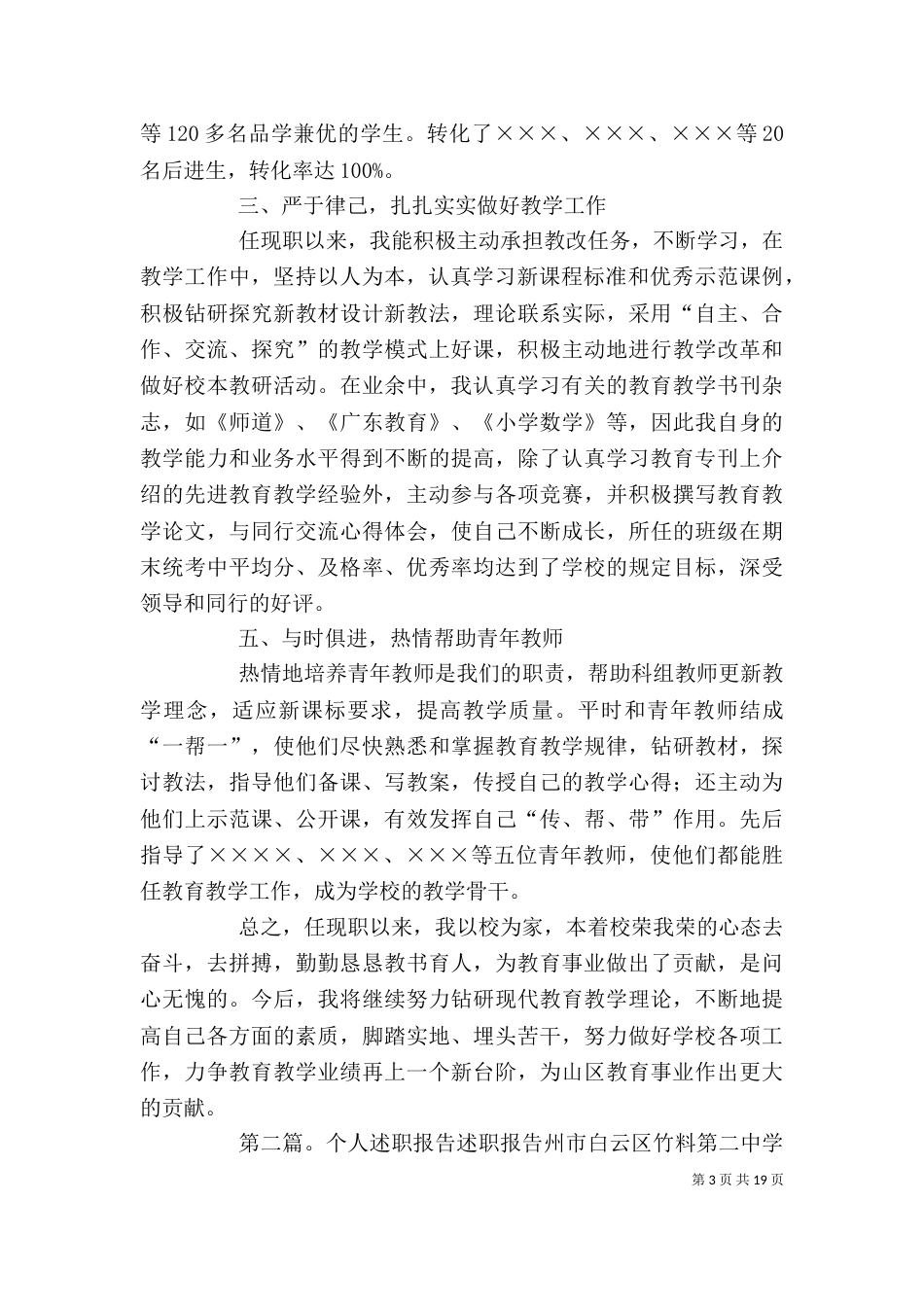 个人述职报告[5篇]_第3页