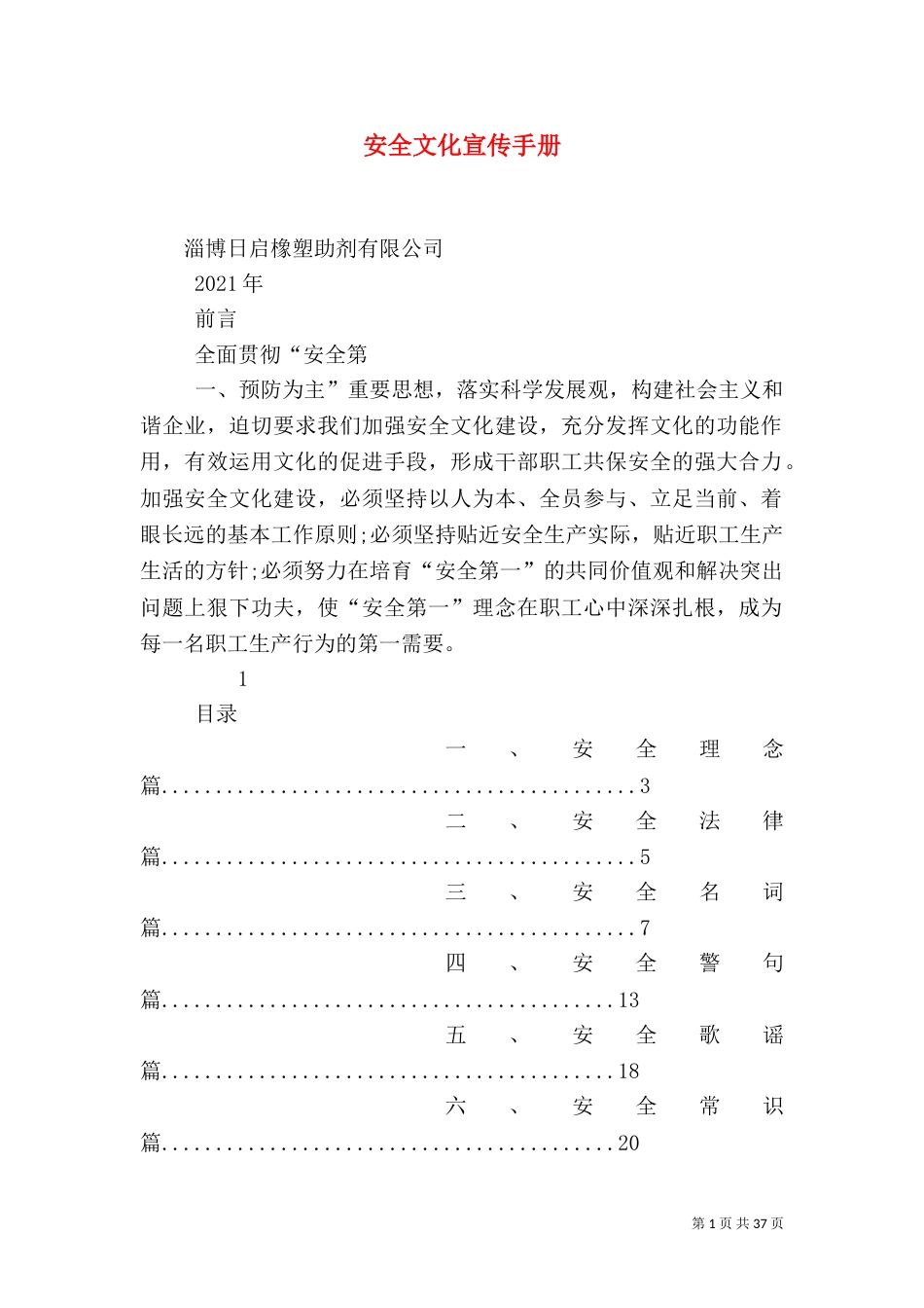 安全文化宣传手册_第1页