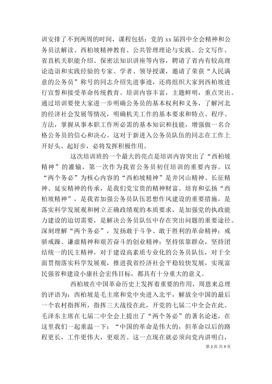 新录用公务员培训会上的领导讲话稿_第2页