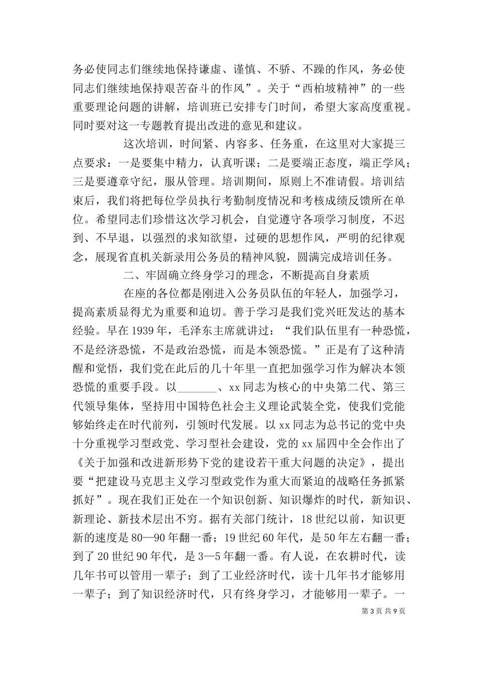 新录用公务员培训会上的领导讲话稿_第3页