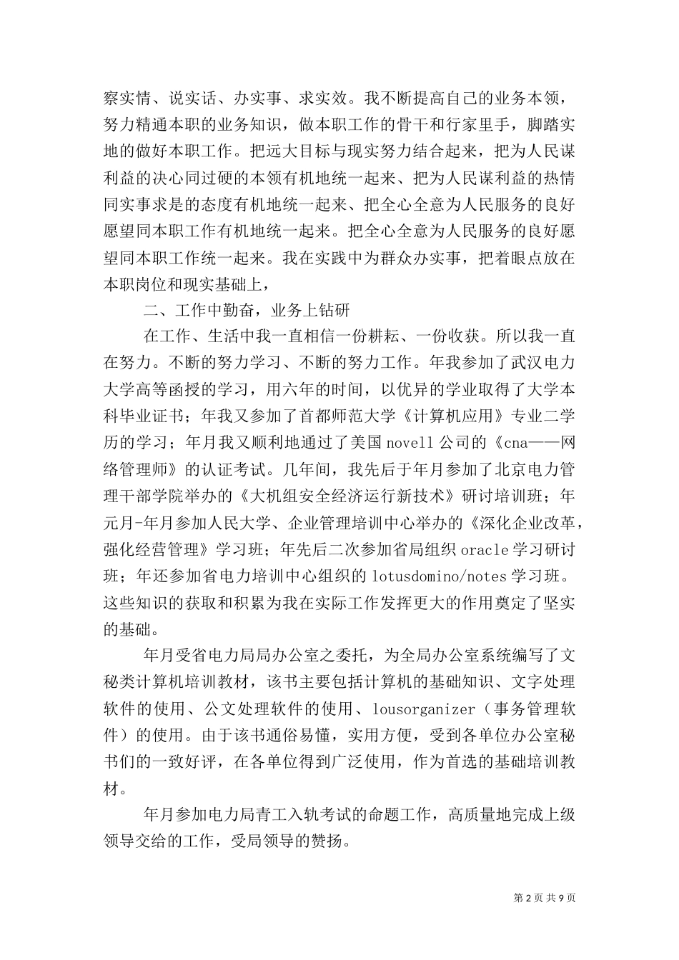 电力职工年终总结（二）_第2页