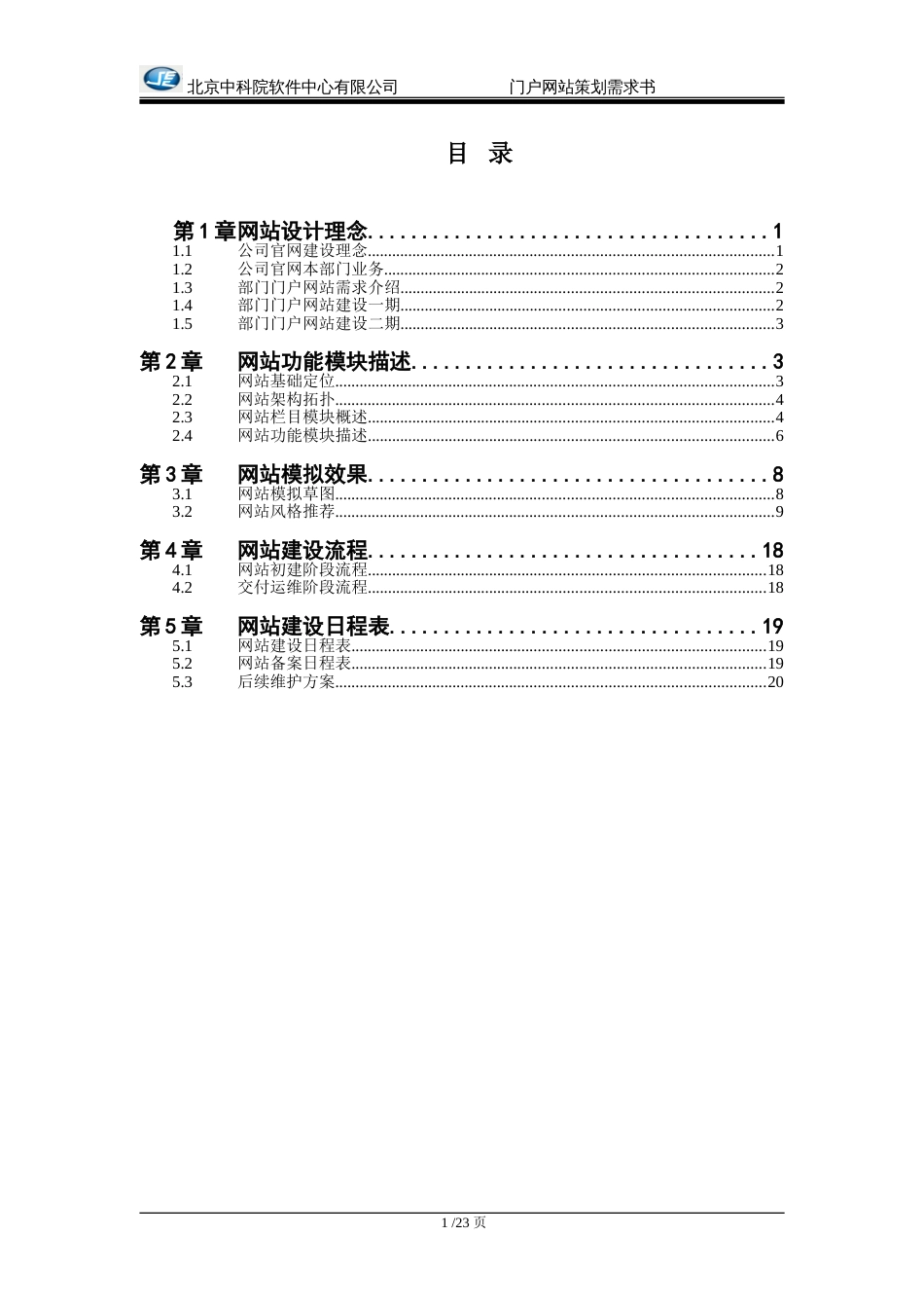 门户网站策划书模板含基本内容_第3页