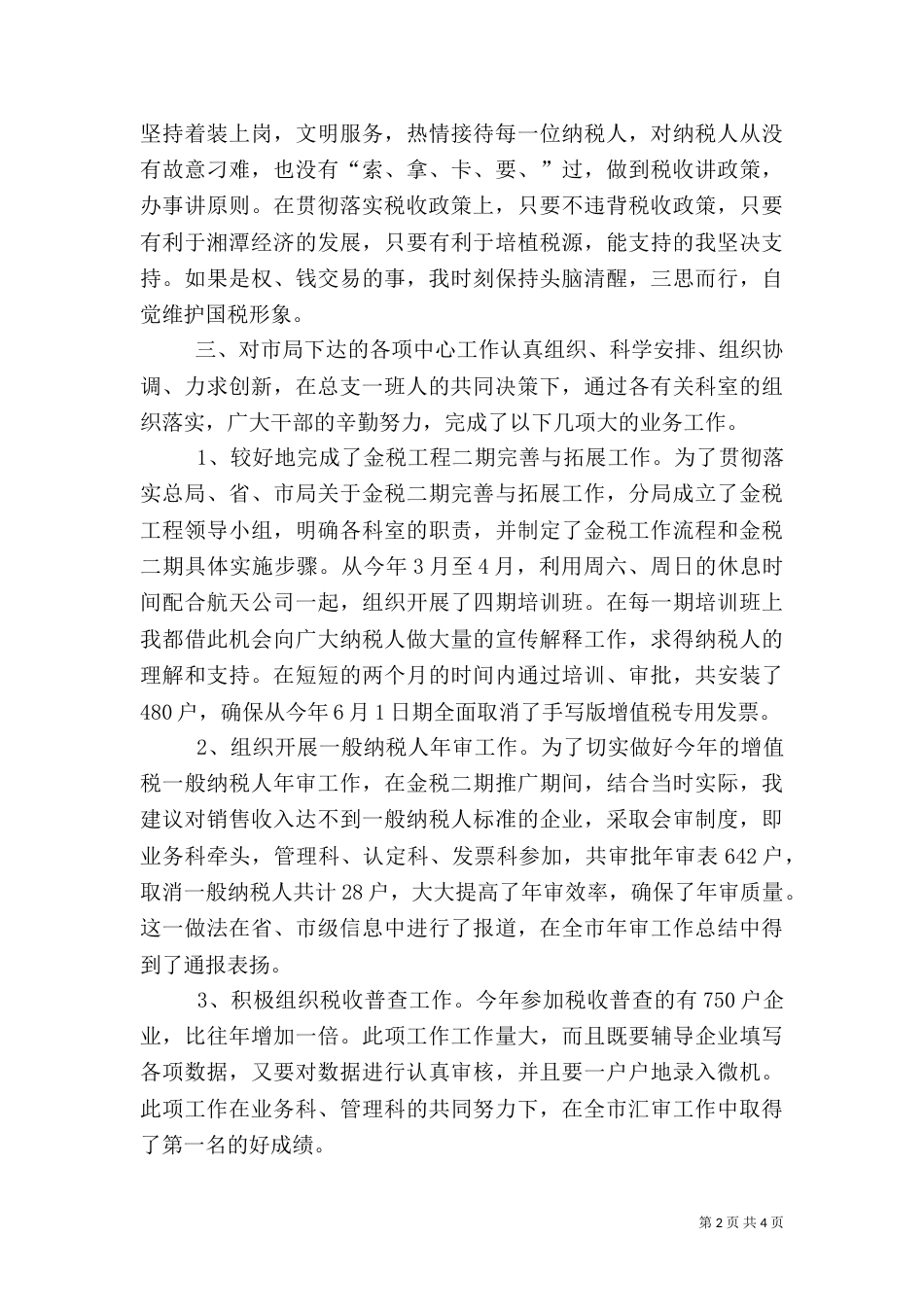 税务分局副局长述职报告 税务分局副职工作总结_第2页