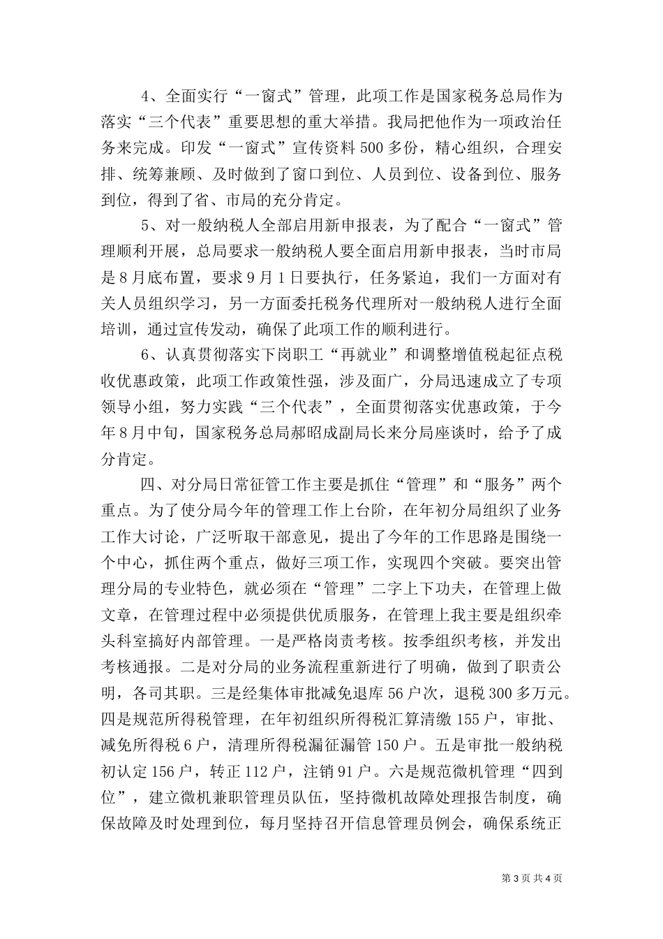 税务分局副局长述职报告 税务分局副职工作总结_第3页