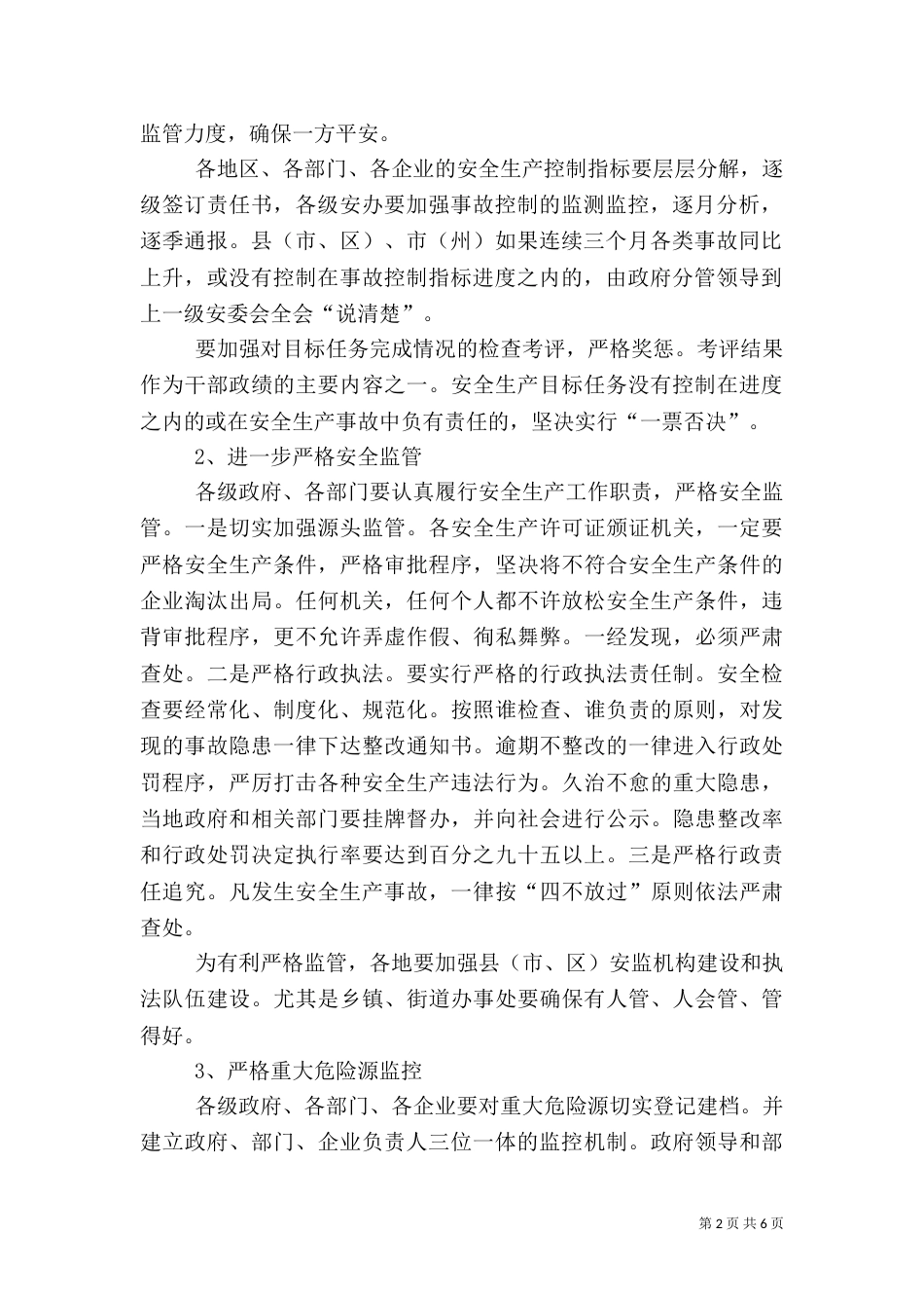 安委会安全生产年活动实施方案（三）_第2页