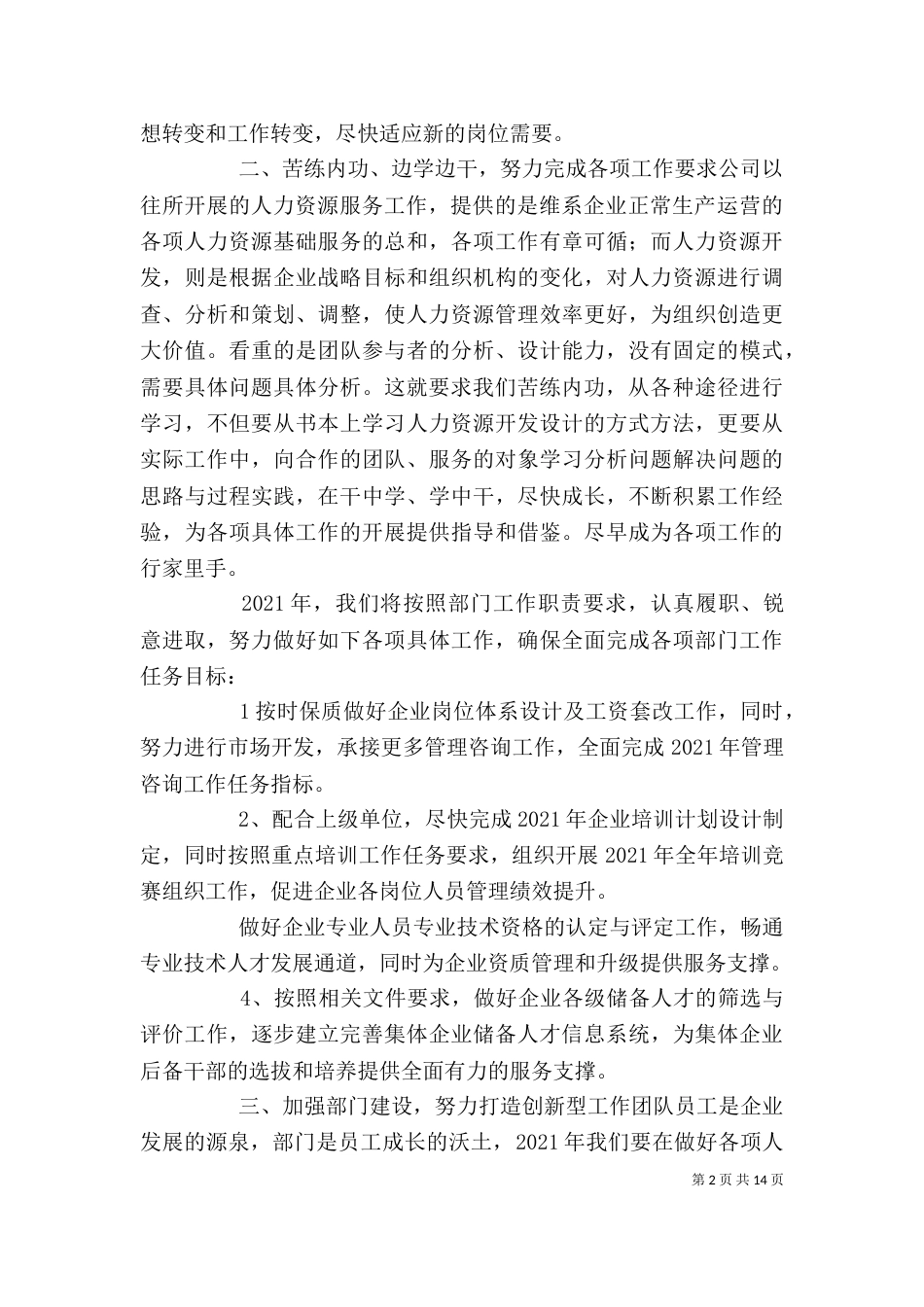 表态发言上传[范文]_第2页