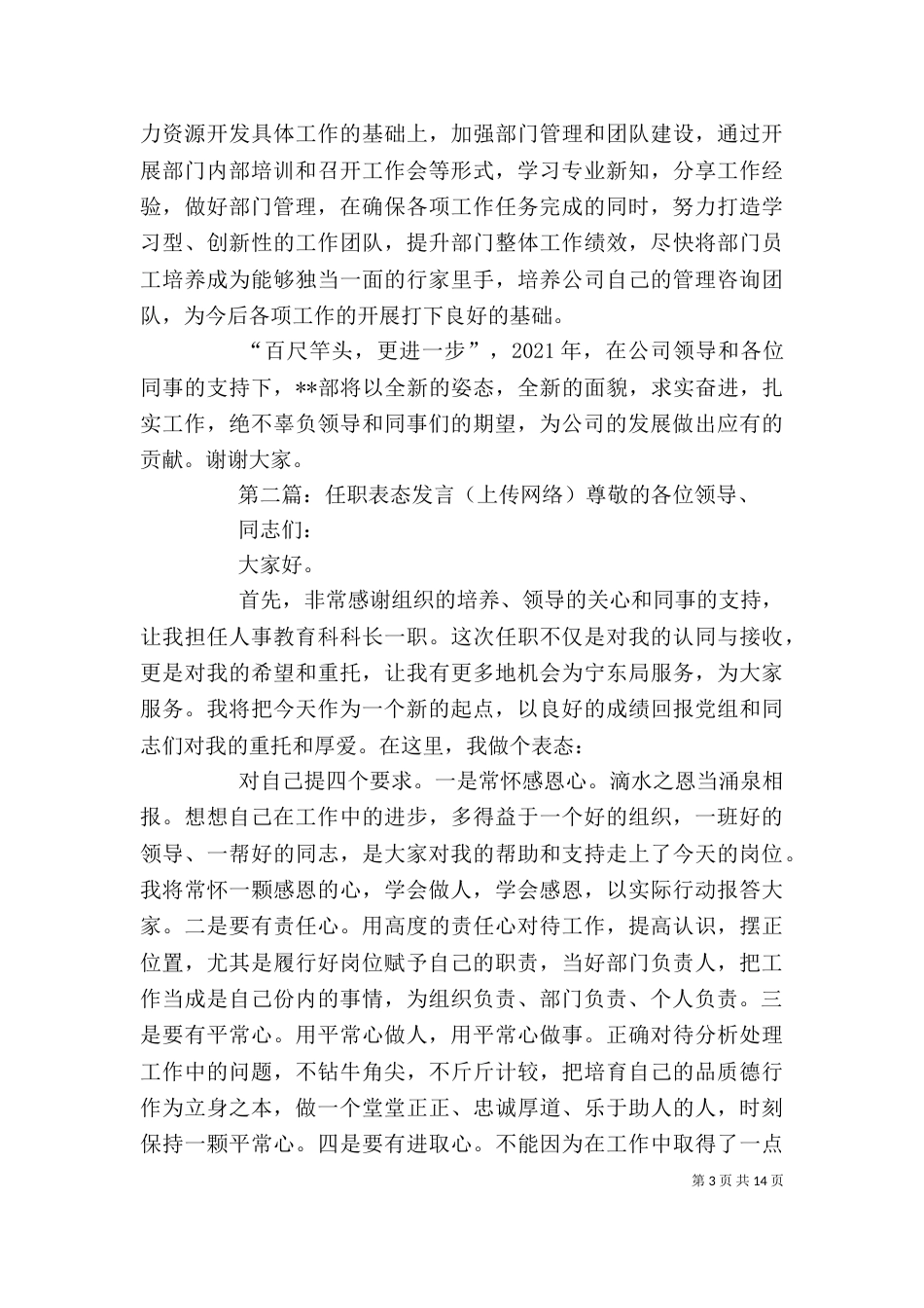 表态发言上传[范文]_第3页