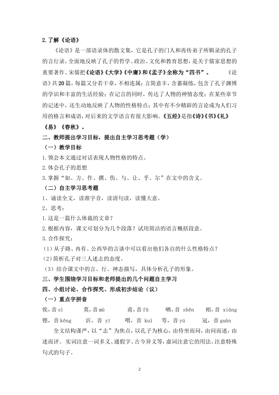 《侍坐》教学设计[7页]_第2页