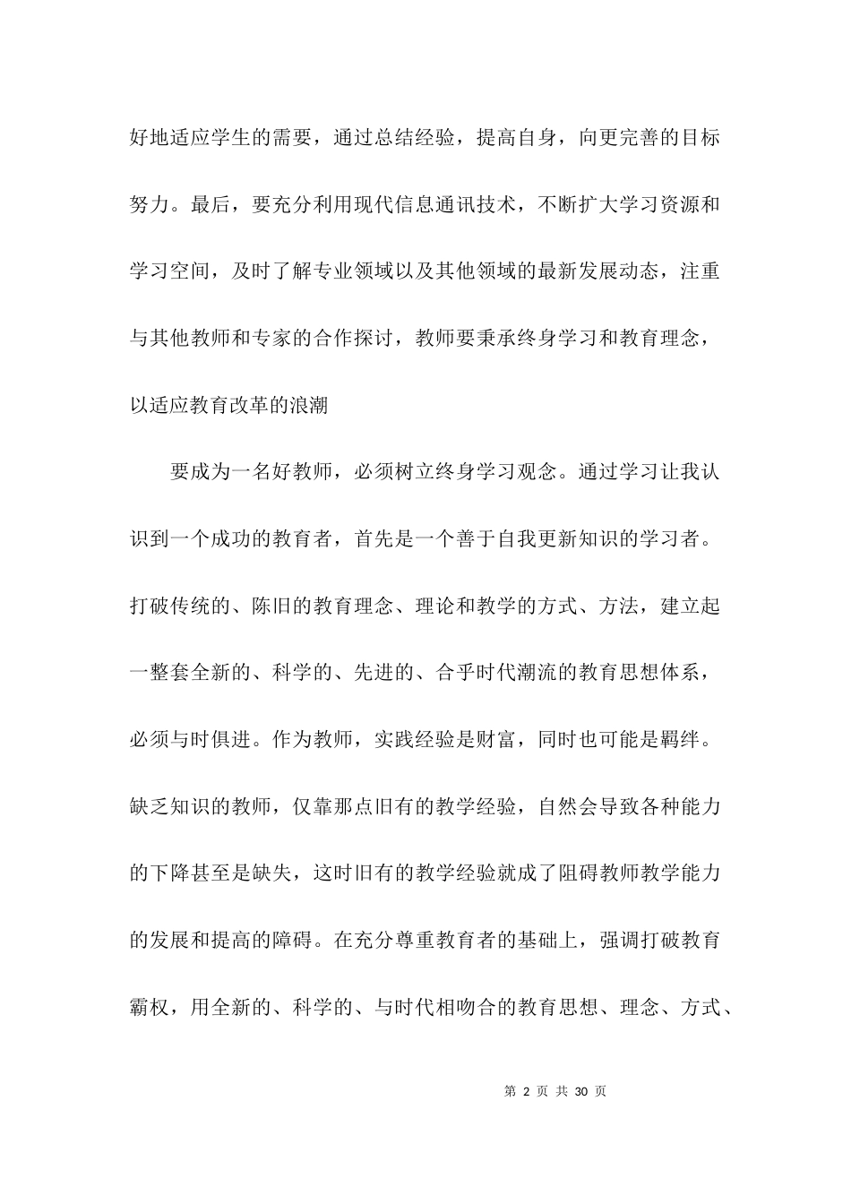 （精选）继续教育心得体会_第2页
