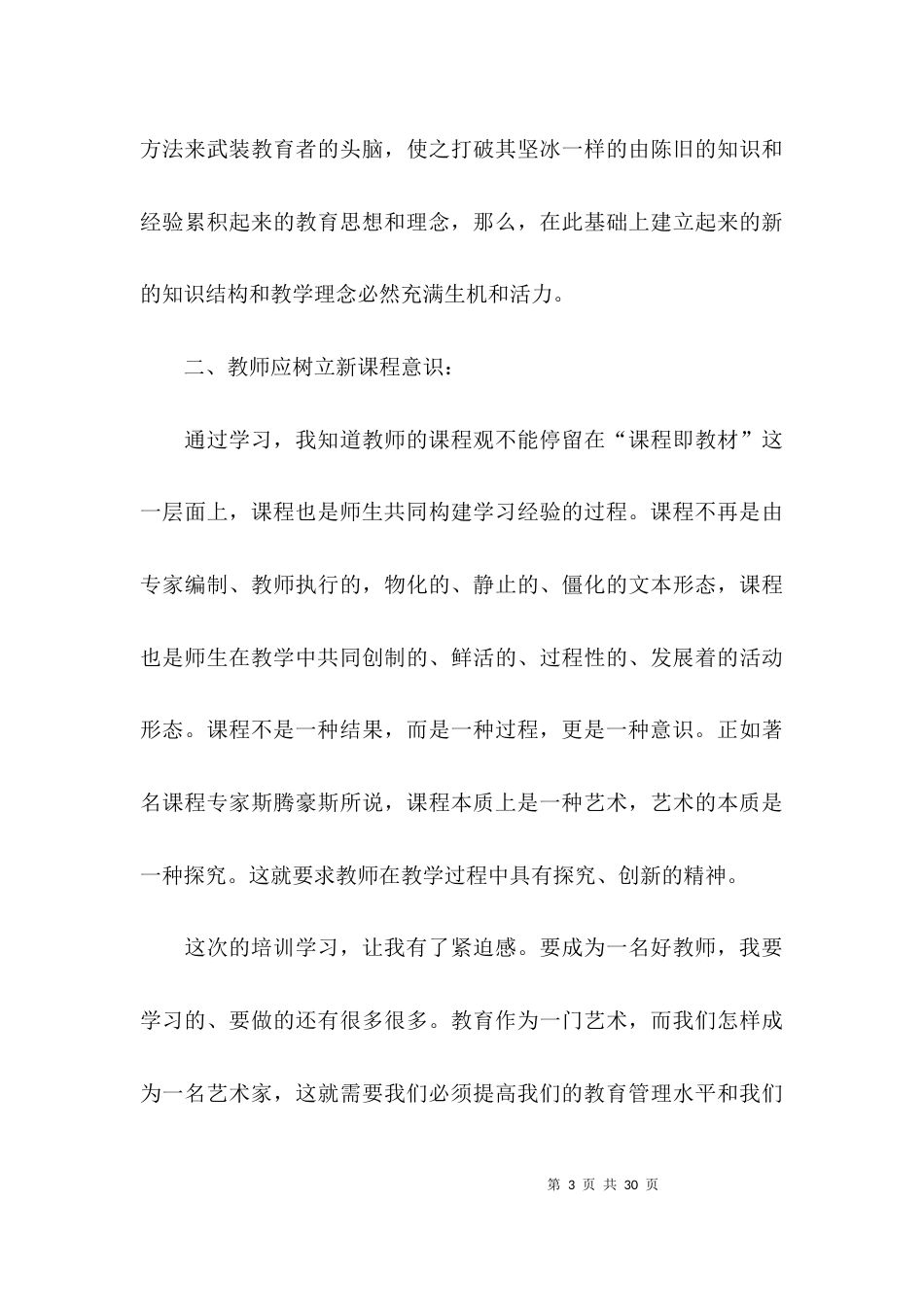 （精选）继续教育心得体会_第3页