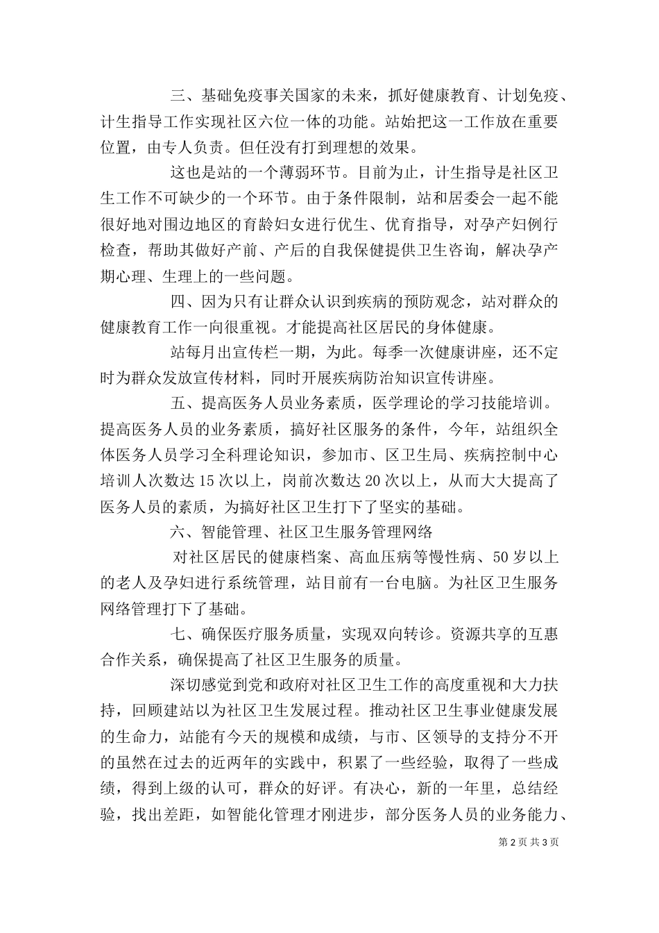 服务站述职述廉材料_第2页