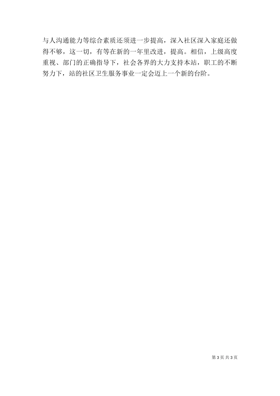 服务站述职述廉材料_第3页