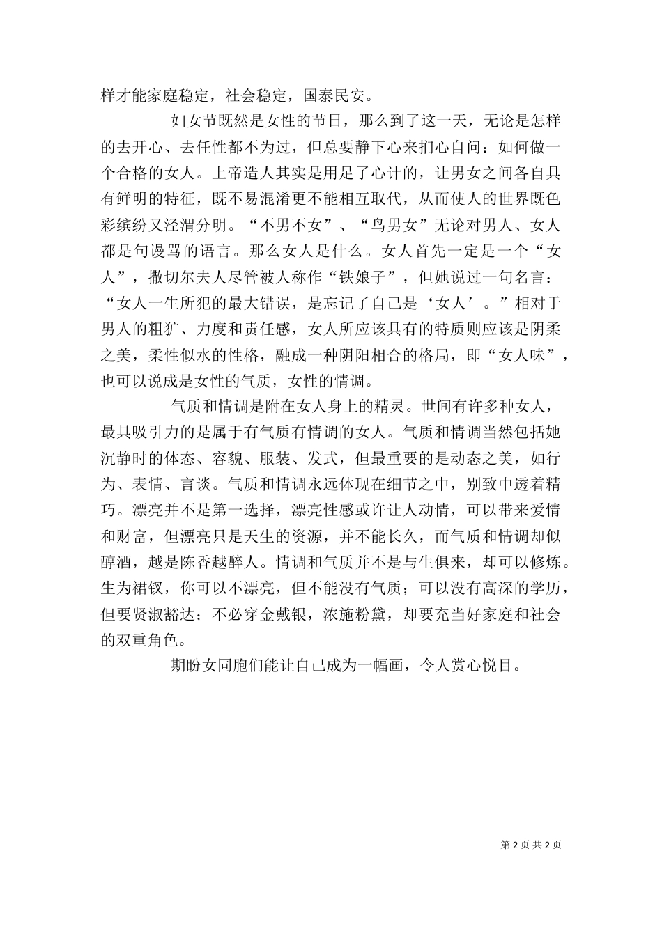 读《“三八”妇女节一百年》心得体会_第2页
