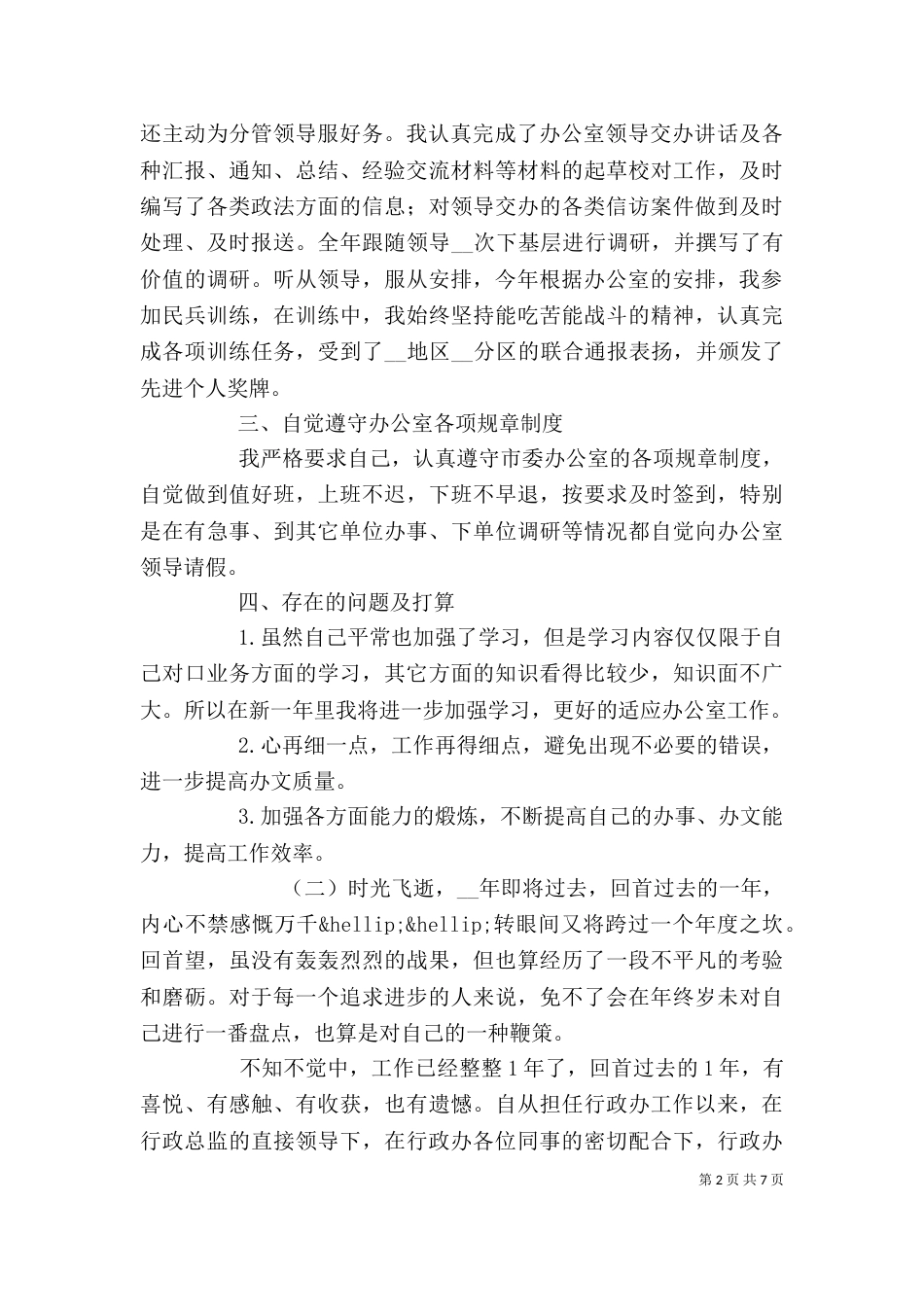行政文秘工作总结范文_第2页