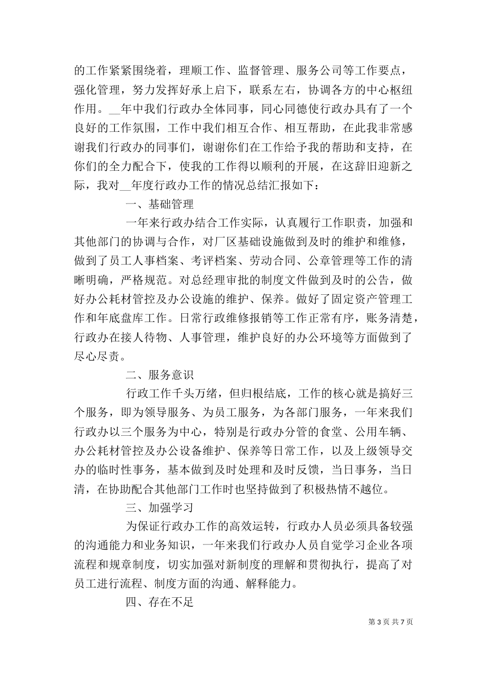 行政文秘工作总结范文_第3页