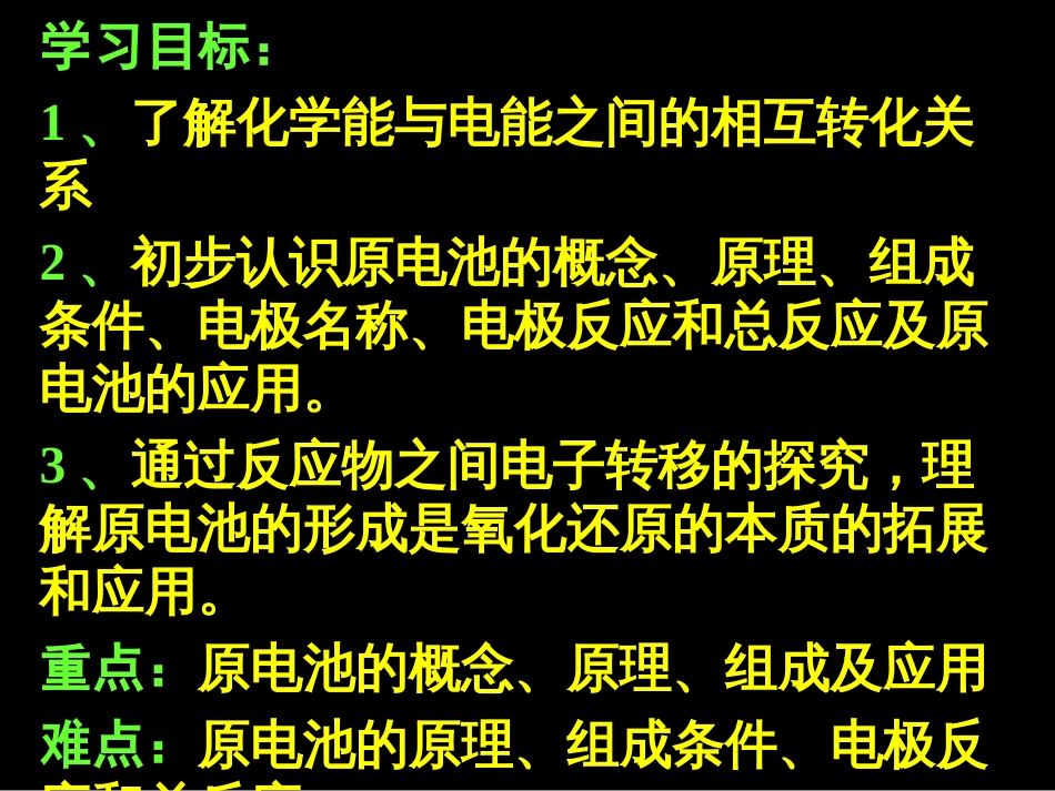 人教版高一化学必修二《化学能与电能》第一课PPT课件_第2页