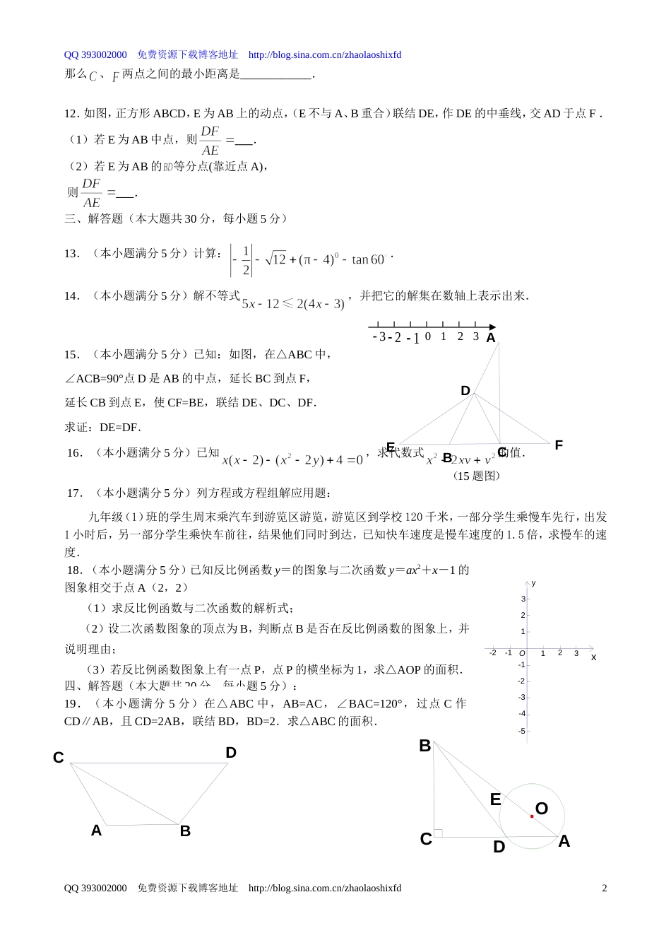 2011房山二模数学_第2页