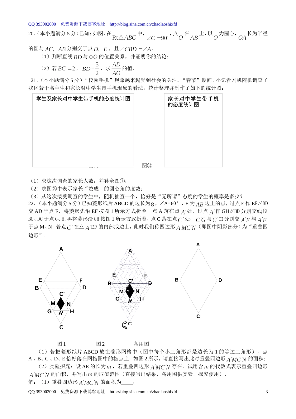 2011房山二模数学_第3页