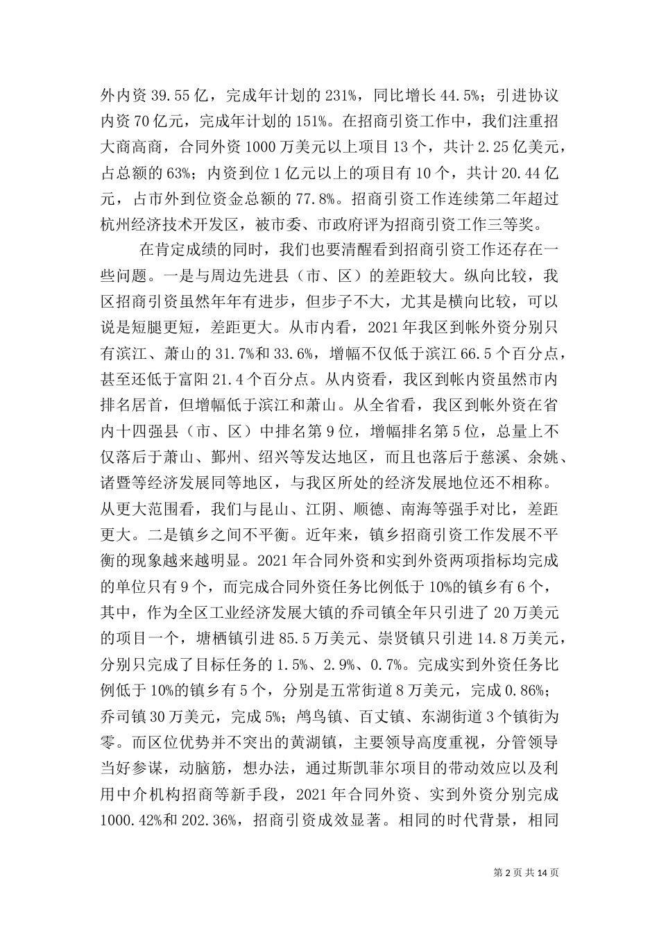 招商引资领导讲话二_第2页