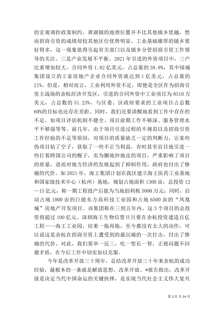 招商引资领导讲话二_第3页