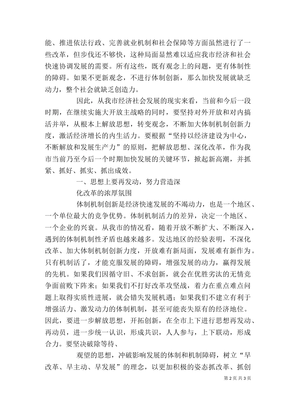 解放思想大讨论发言稿（三）_第2页