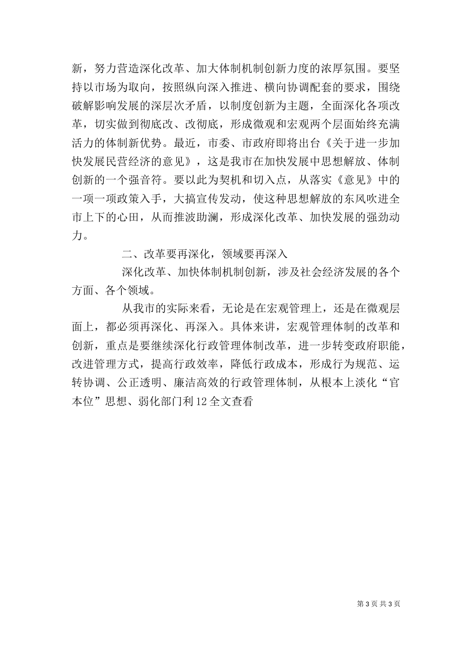 解放思想大讨论发言稿（三）_第3页