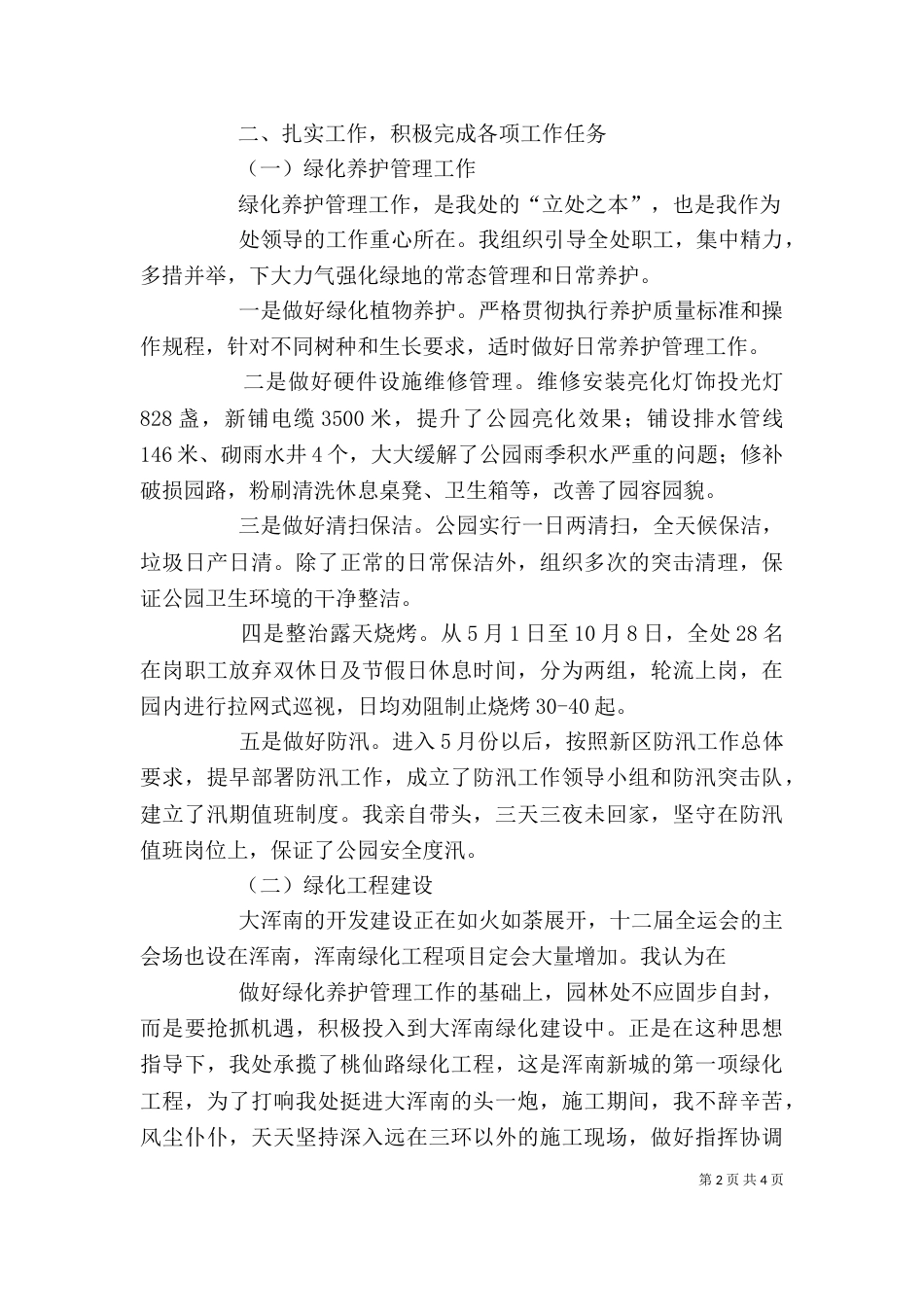 述职述廉述学报告（二）6_第2页